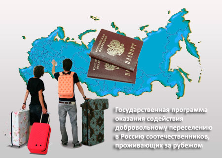 В Россию вернутся более 50 тысяч соотечественников