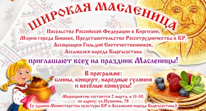 Масленица на дворе!