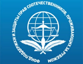 СТАРТ УЧЕБНО-ТРЕНИНГОВОЙ ПРОГРАММЫ ДЛЯ РОССИЙСКИХ СООТЕЧЕСТВЕННИКОВ В МОСКВЕ