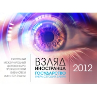 Третий фотоконкурс «Взгляд иностранца» / «Foreign View» стартует в Президентской библиотеке