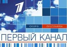 Эксперты из России отправятся в Киргизию для решения проблем с Первым каналом