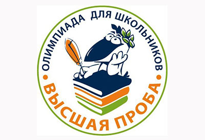 ПРИГЛАШАЕМ ШКОЛЬНИКОВ НА ОЛИМПИАДУ ВЫСШЕЙ ШКОЛЫ ЭКОНОМИКИ - ВЫСШАЯ ПРОБА