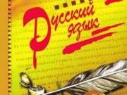 Международный День русского языка