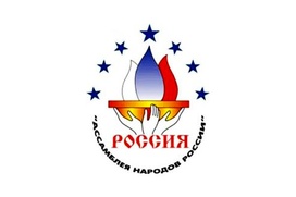 Ассамблеи народов Кыргызстана и России договорились о сотрудничестве