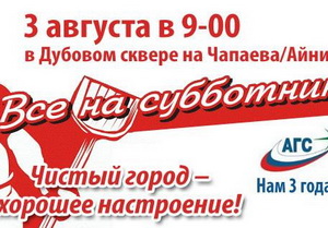 Ассоциация гильдий соотечественников приглашает на субботник