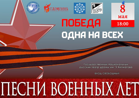 Праздничный концерт «Победа одна на всех» в Бишкеке 