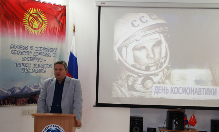 В Бишкеке стартовал проект «Русский космос», посвященный Дню космонавтики