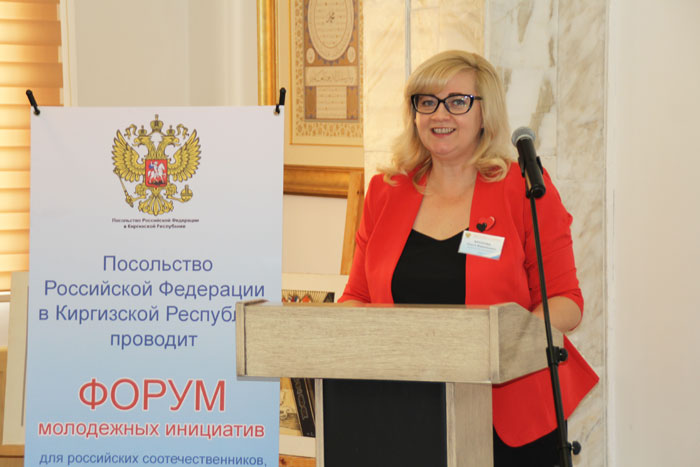 Форум молодежных инициатив соотечественников в Киргизии