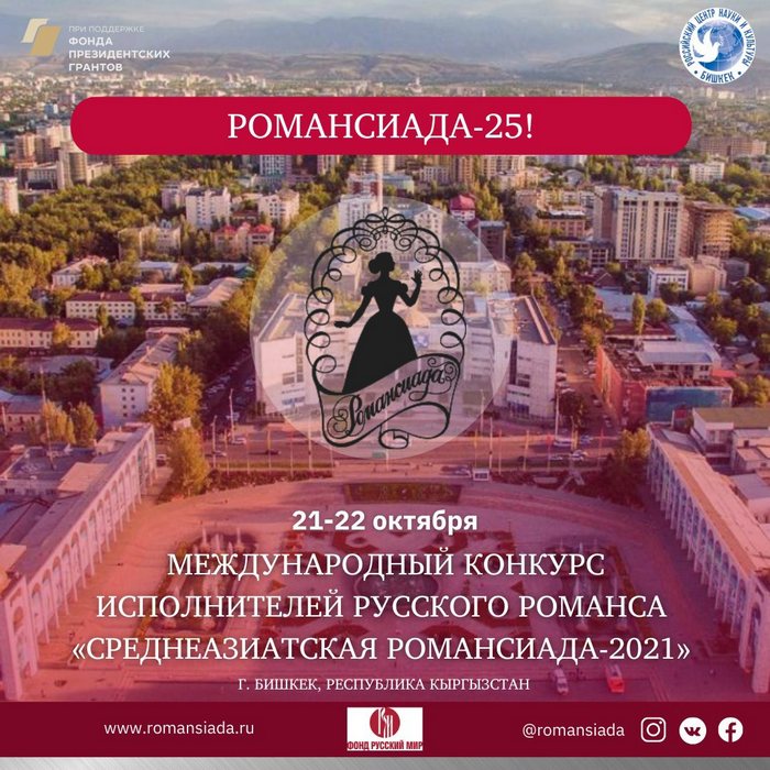 Пятая Среднеазиатская романсиада пройдёт в Бишкеке