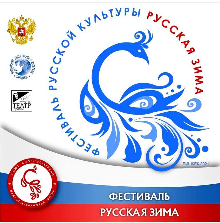 Русская зима в Бишкеке