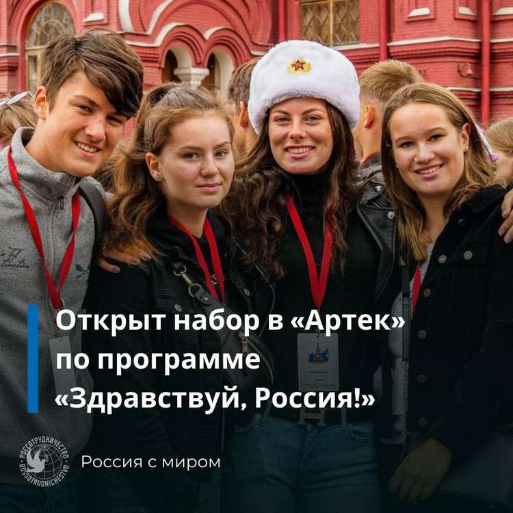 Выиграй поездку в Международный детский центр «Артек»