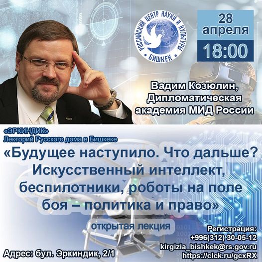 В Бишкеке состоится встреча российского специалиста в сфере новых военных технологий и торговли оружием Вадима Козюлина