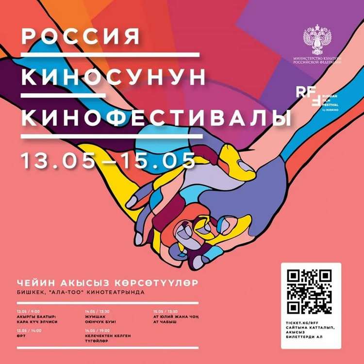 В Бишкеке пройдут бесплатные показы современных российских фильмов в рамках кинофестиваля Russian Film Festival