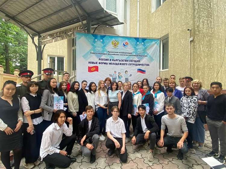О молодежной конференции Совета молодых российских соотечественников в Бишкеке 