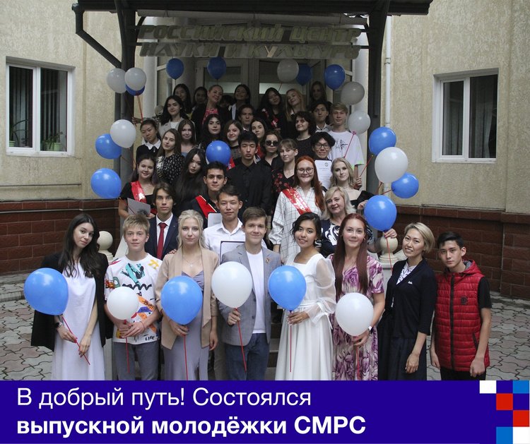 В Бишкеке состоялся выпускной Совета молодых российских соотечественников