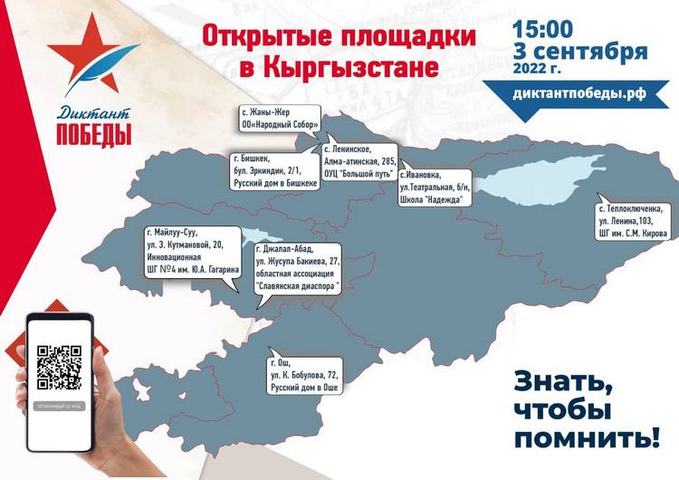 В день окончания Второй Мировой войны в Кыргызстане, пройдет международная акция Диктант Победы