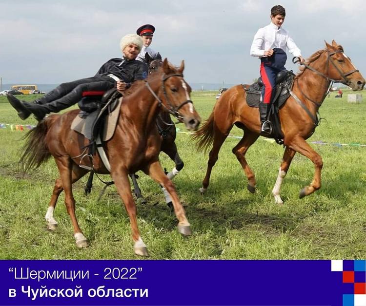 В Кыргызстане пройдут традиционные казачьи спортивные игры Шермиции