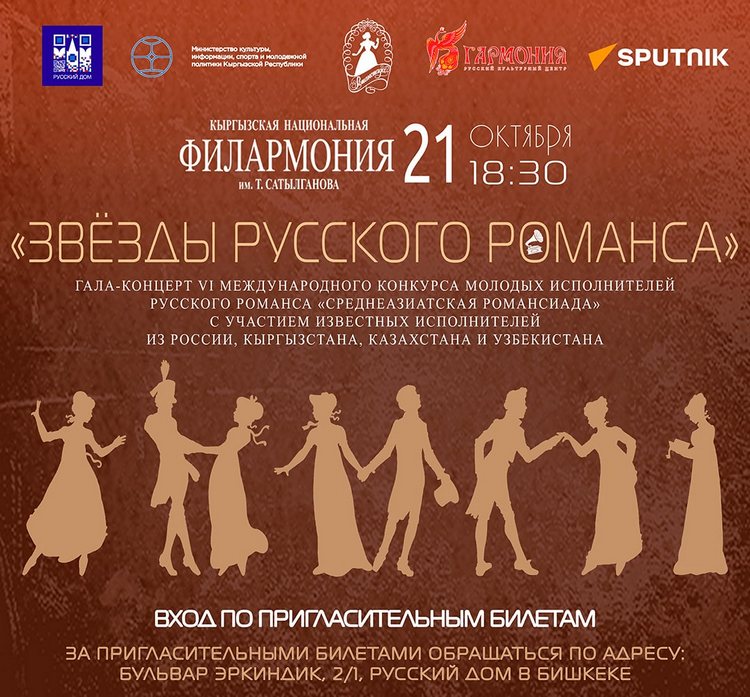Бишкек – столица русского романса Центральной Азии