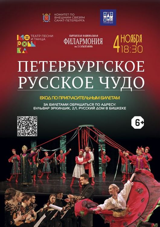 Петербургское русское чудо в Бишкеке