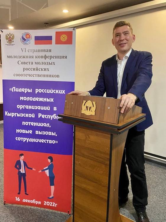 В Бишкеке прошла VI страновая молодёжная конференция российских соотечественников «Лидеры российских молодёжных организаций в Кыргызской Республике: потенциал, новые вызовы, сотрудничество» 