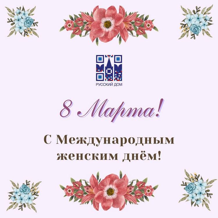 Милые женщины! От всего сердца поздравляем вас с праздником 8 марта!