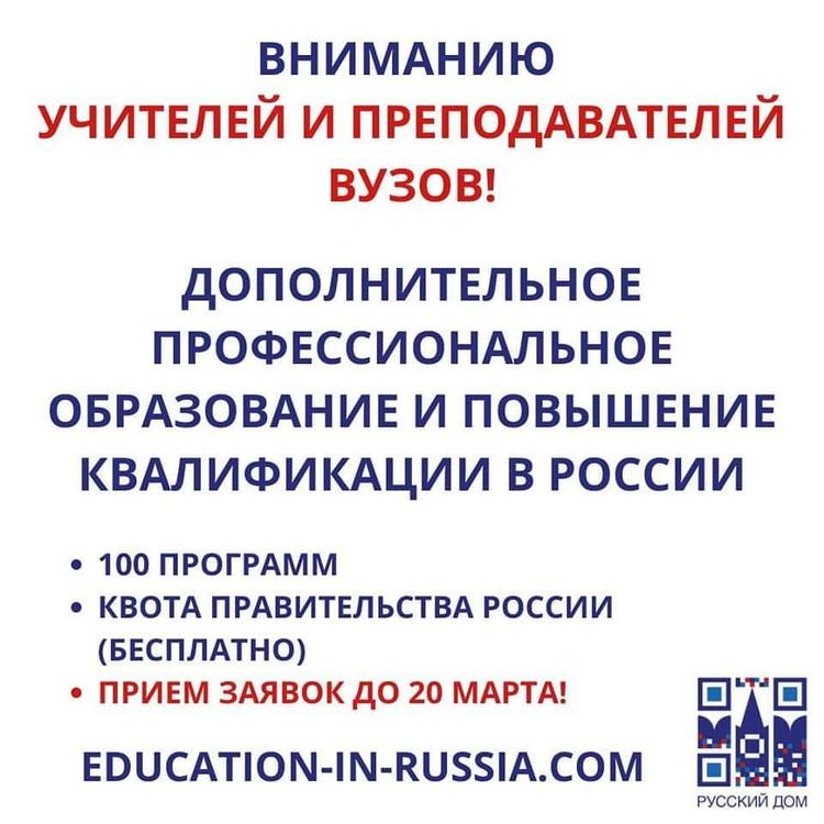 Учителя школ и преподаватели вузов Кыргызстана имеют возможность бесплатно повысить квалификацию в России