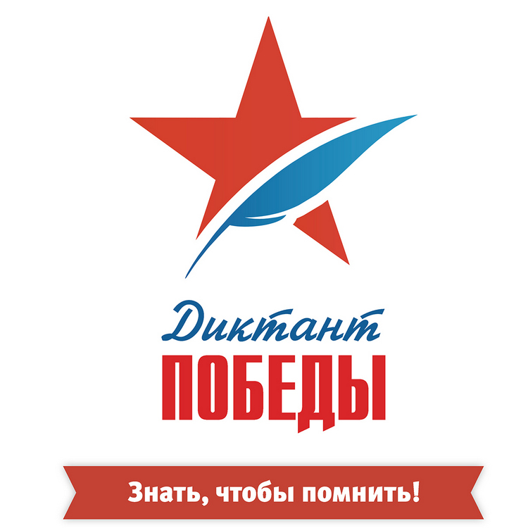 В Кыргызстане пройдет международная акция «Диктант Победы»