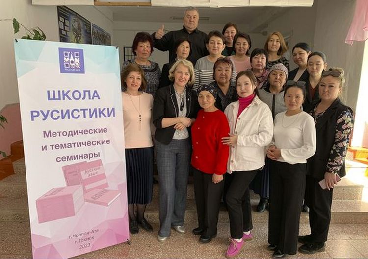 Курсы повышения квалификации учителей русского языка и литературы прошли в Кыргызстане