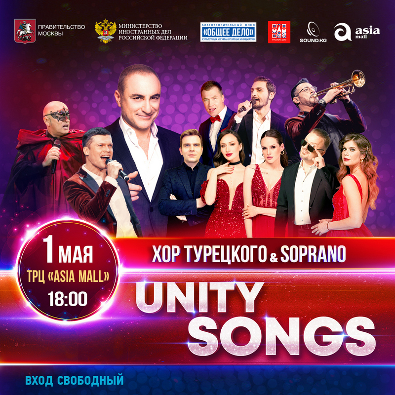 Хор Турецкого и SOPRANO даст беслатный концерт в Бишкеке