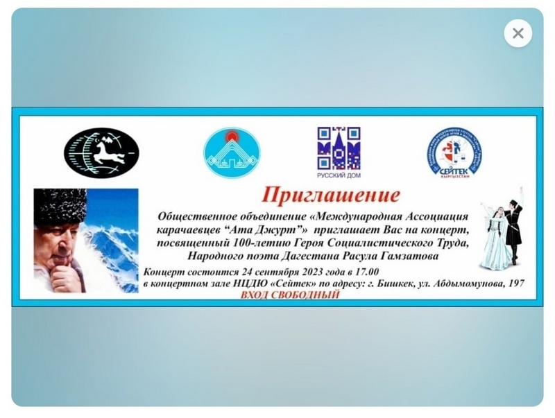 В Бишкеке пройдёт концерт, посвящённый 100-летию великого поэта Расула Гамзатова