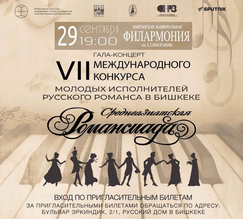 В Бишкеке пройдет гала-концерт «Среднеазиатской романсиады»