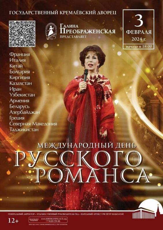 Кыргызстанцы споют на сцене Кремля в День русского романса