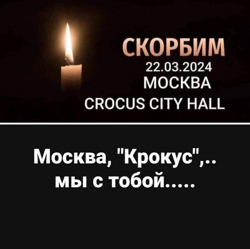 Российские соотечественники в Кыргызстане осуждают террористический акт в 