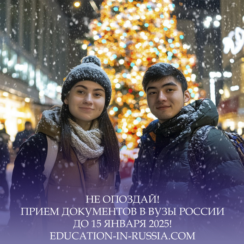 Две недели осталось до завершения приема заявок от кыргызстанцев на обучение в вузах России на бюджет