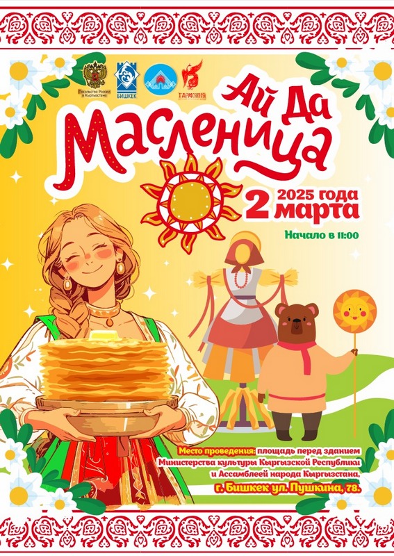 Ай, да Масленица!