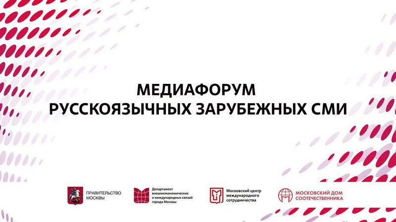 Медиафорум в Стамбуле: глобальный диалог русскоязычных СМИ
