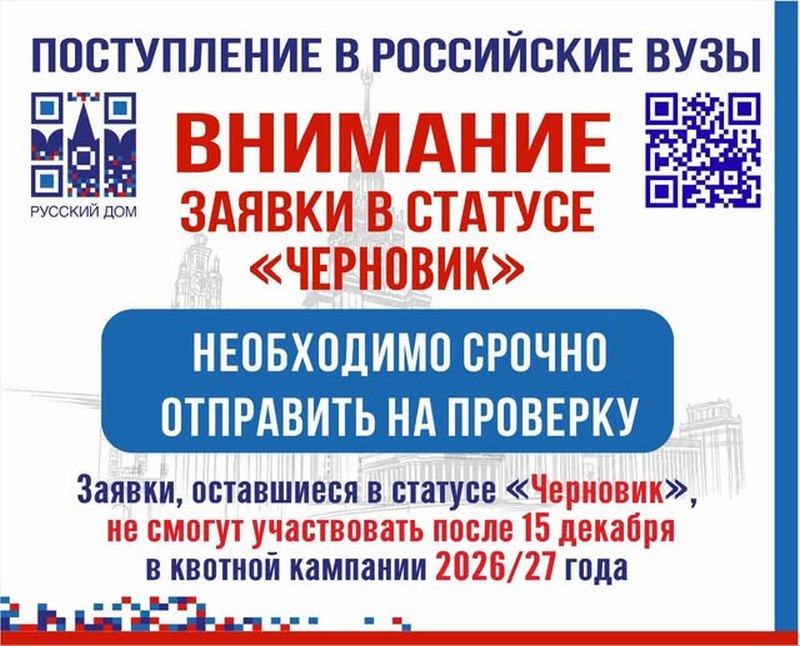 Три дня до окончания приема заявок на учебу в вузах России