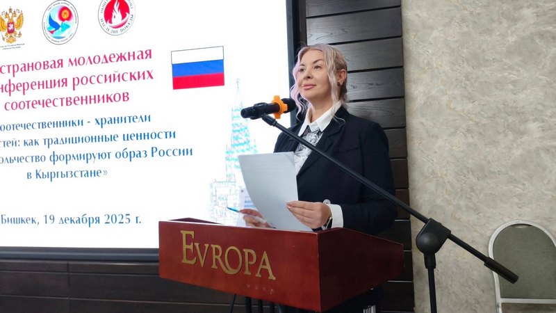 В Бишкеке прошла IX страновая молодежная конференция российских соотечественников