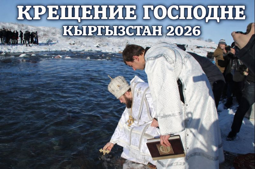 Крещение 2026 в Сосновке: праздник Святого Богоявления на берегу Карабалтинки 
