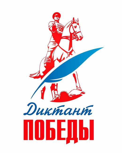 ЗНАТЬ, ЧТОБЫ ПОМНИТЬ: Кыргызстан присоединится к международной акции «Диктант Победы - 2026»