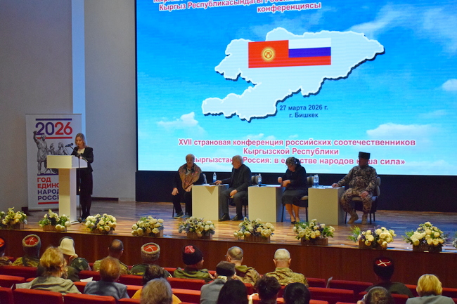 РЕЗОЛЮЦИЯ XVII страновой конференции соотечественников Кыргызской Республики «Россия и Кыргызстан: в единстве народов наша сила»