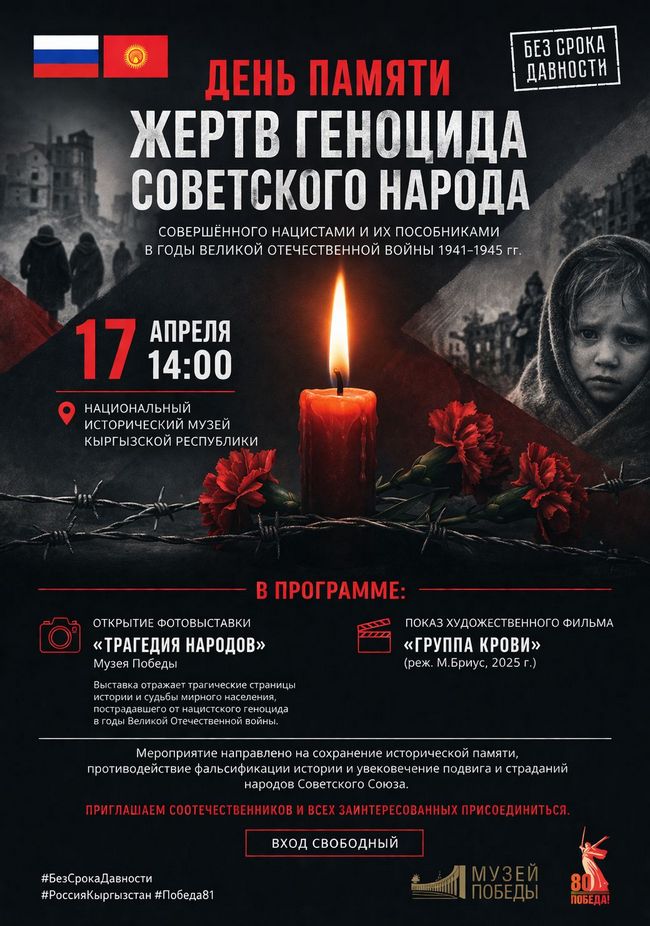 В Бишкеке пройдёт мемориальное мероприятие ко Дню памяти жертв геноцида советского народа