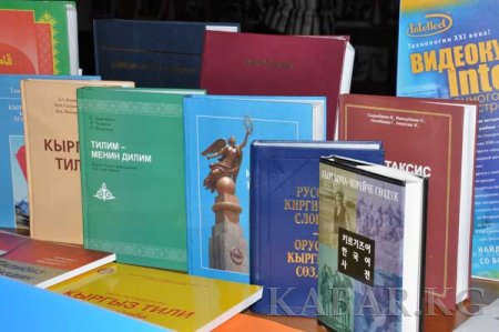 В Кыргызстан из России к началу учебного года доставлены 90 тыс. учебников по русскому языку 