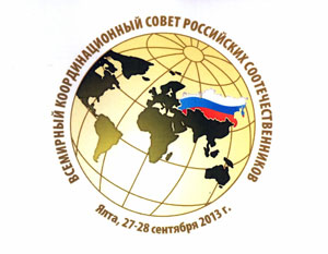 Партнерство и взаимодействие как основа консолидации российского зарубежья Принципы взаимоотношений организаций соотечественников